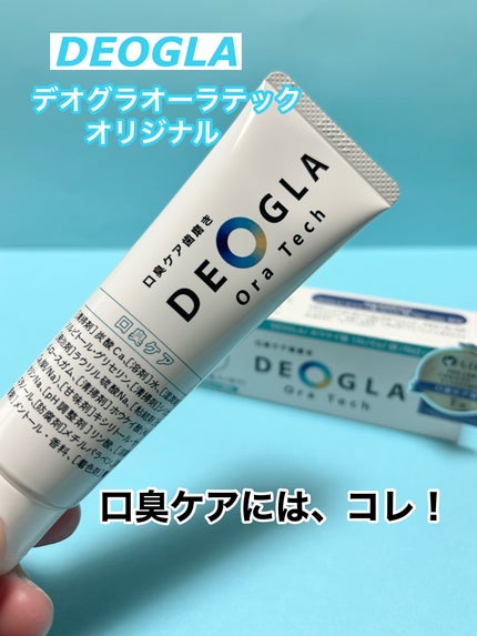 デオグラオーラテック オリジナル/DEOGLA/歯磨き粉を使ったクチコミ(1枚目)