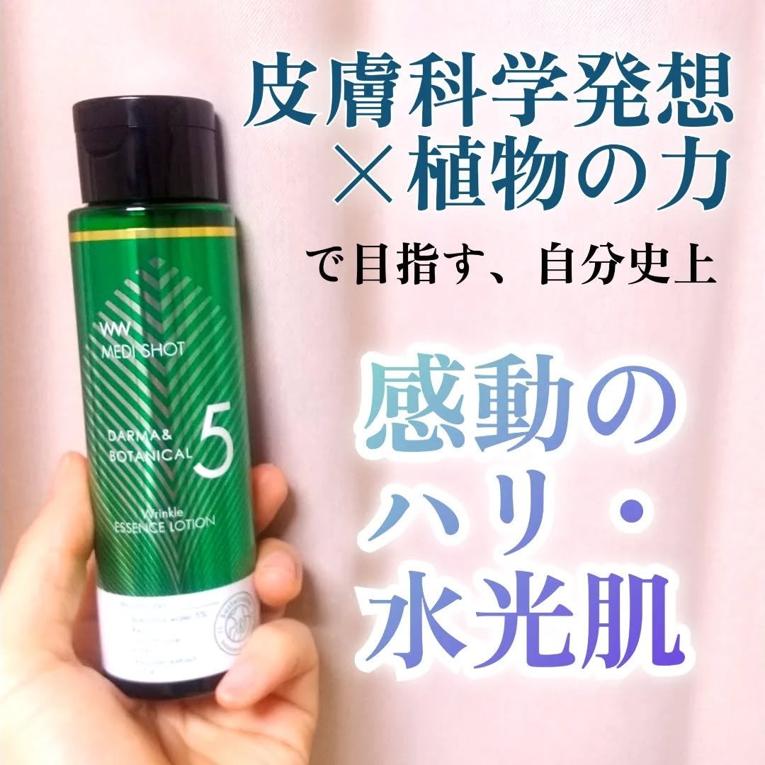 メディショット ダーマ&ボタニカル リンクル美容液ローション/MEDI SHOT/化粧水を使ったクチコミ(1枚目)