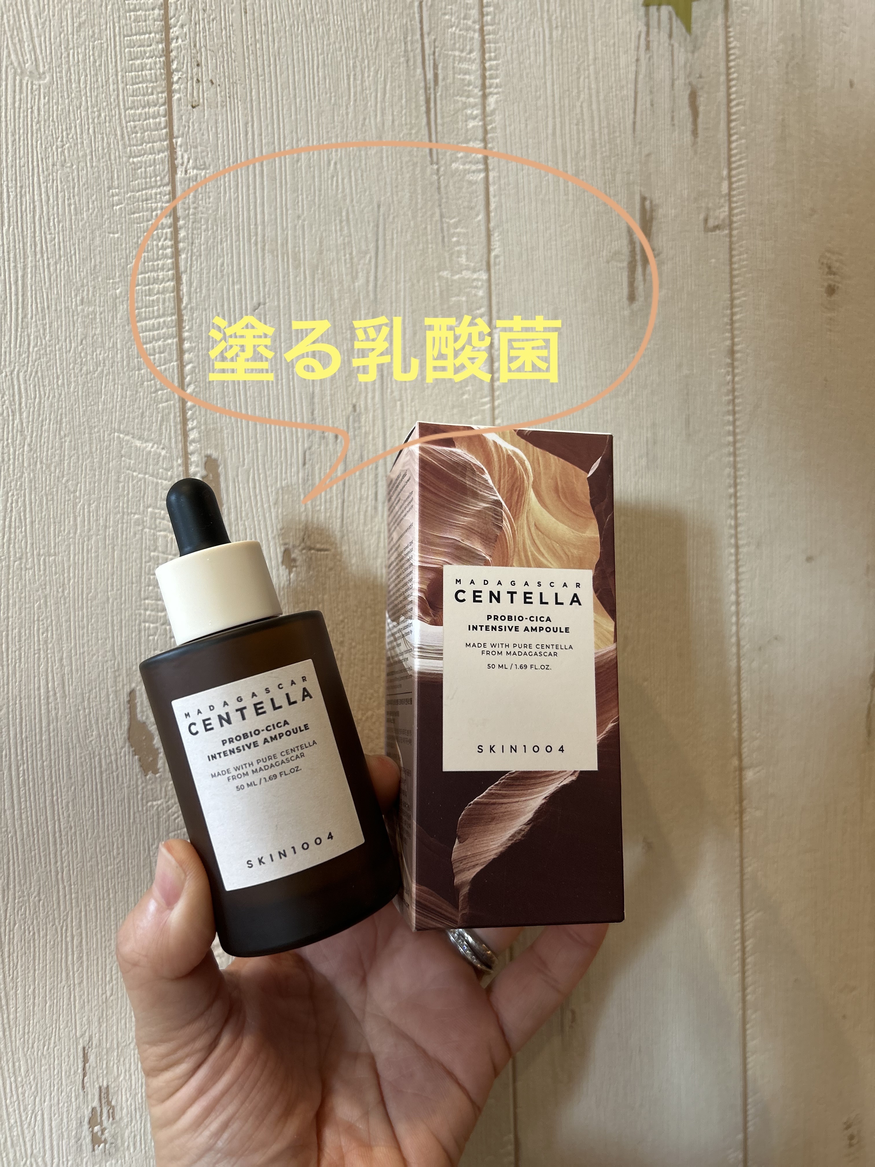 プロバイオシカ インテンシブ アンプル/SKIN1004/美容液を使ったクチコミ（1枚目）