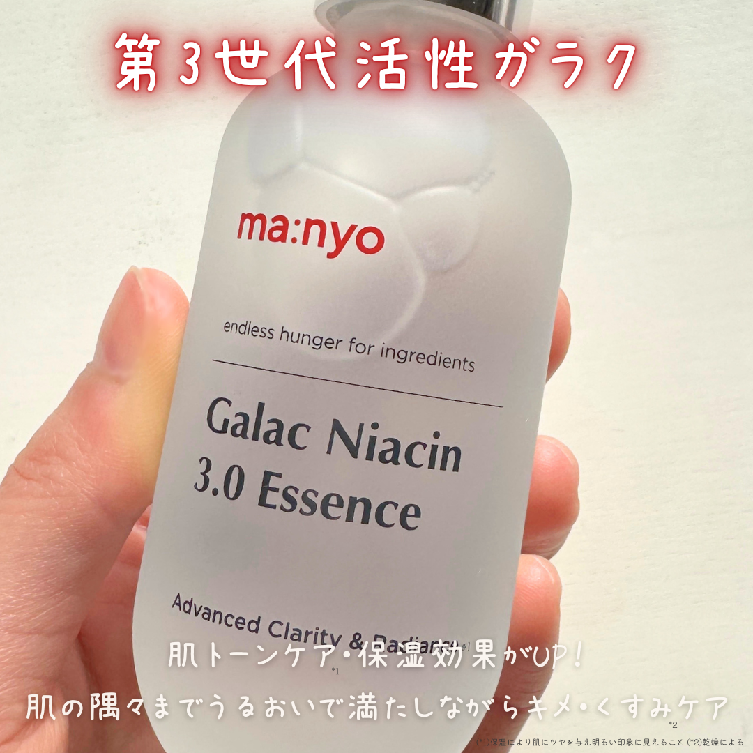 ガラク ナイアシン 3.0 エッセンス/manyo/美容液を使ったクチコミ（3枚目）