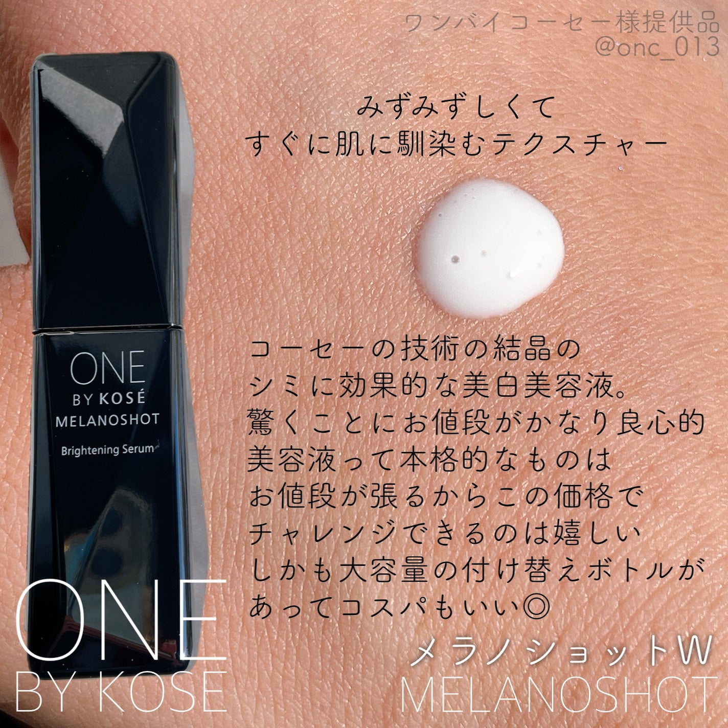 メラノショット W/ONE BY KOSE/美容液を使ったクチコミ(3枚目)