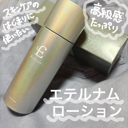 エテルナム ローション/エテルナム/化粧水を使ったクチコミ(1枚目)