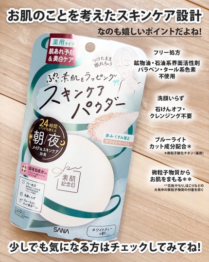 サナ 素肌記念日 薬用スキンケアパウダー ACホワイト【医薬部外品】/素肌記念日/プレストパウダーを使ったクチコミ(5枚目)