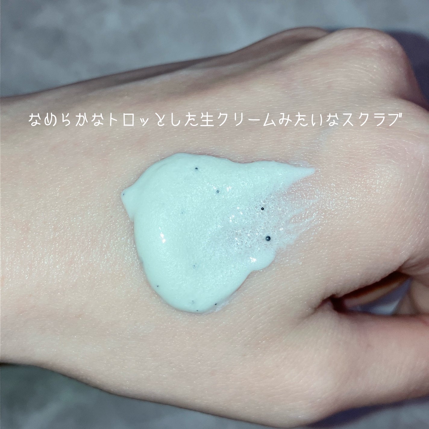 ダヴ ふわとろ クリーミースクラブ キウイ&アロエ/ダヴ/ボディスクラブを使ったクチコミ(3枚目)