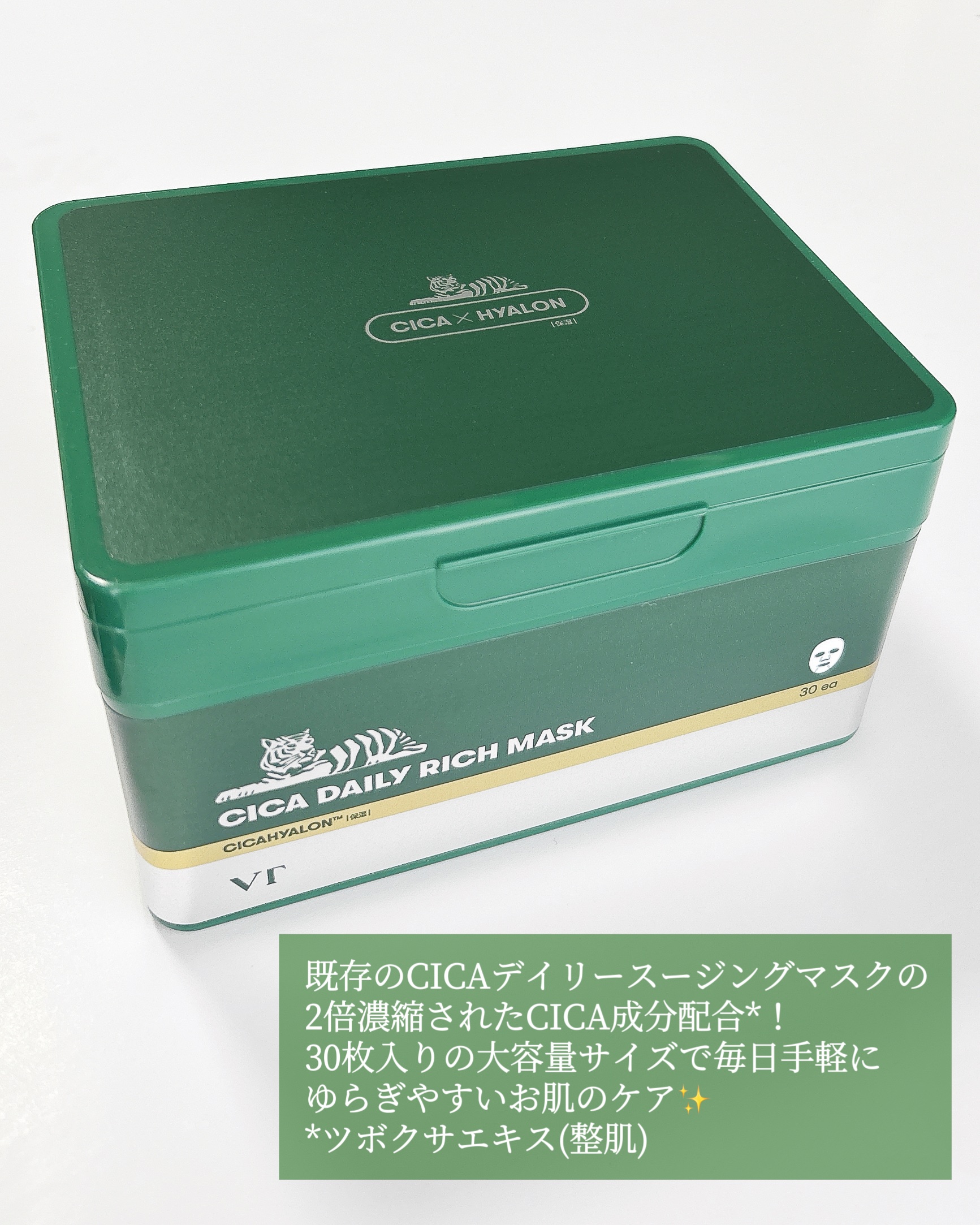 CICA デイリーリッチマスク/VT/シートマスク・パックを使ったクチコミ（2枚目）