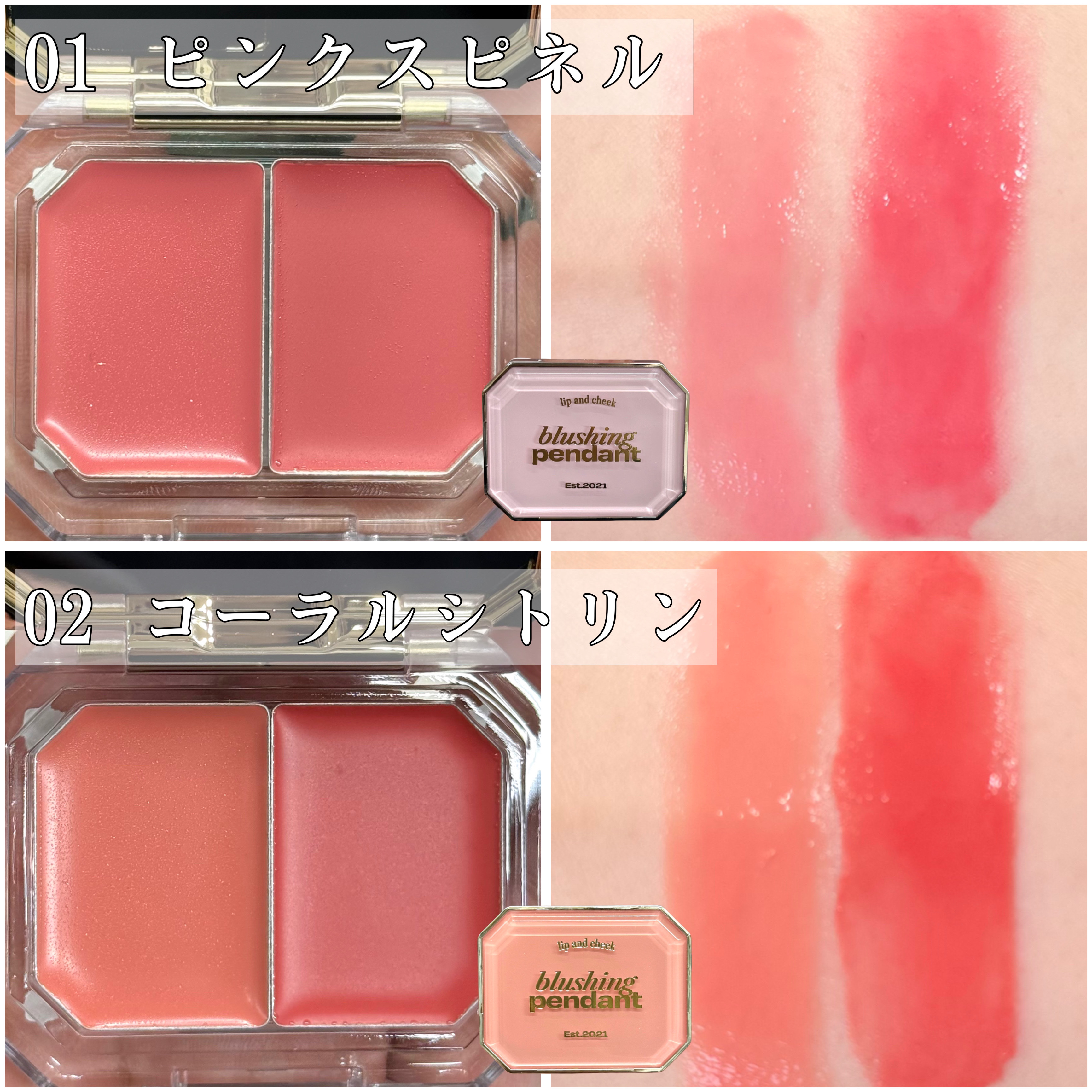 Lip &Cheek Blushing Pendant /alternativestereo/ジェル・クリームチークを使ったクチコミ（3枚目）