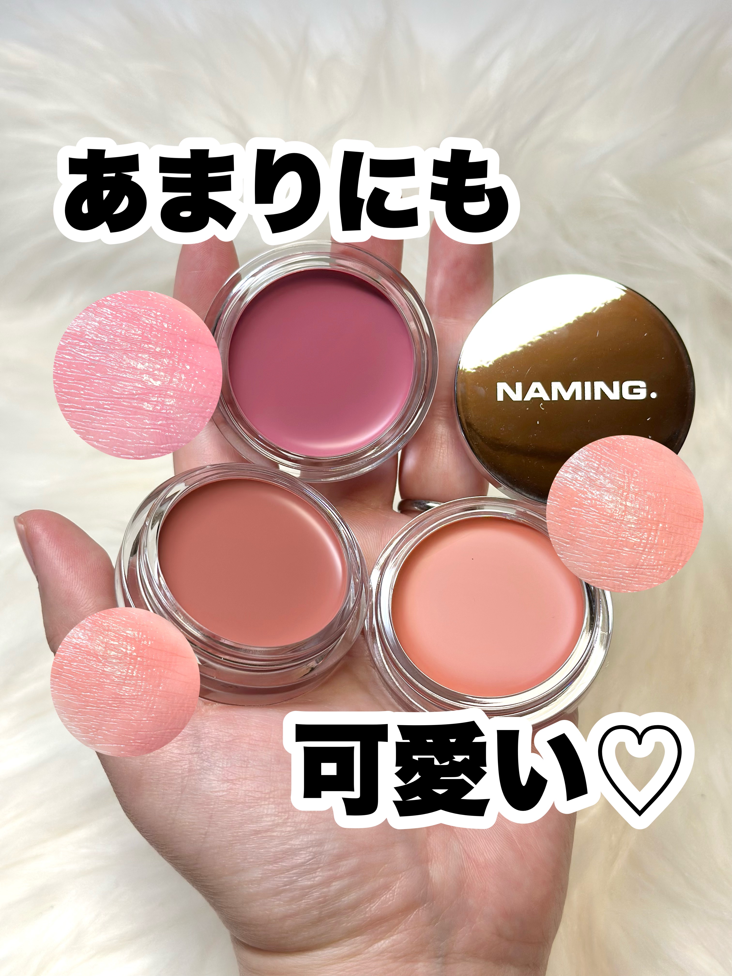 NAMING. ネーミング　ソフティクリームブラッシュのクチコミ「あまりにも可愛い♡

3.15数量限定発売
…-…-…-…-…-…-…-…-…-…-…-…-….....」（1枚目）