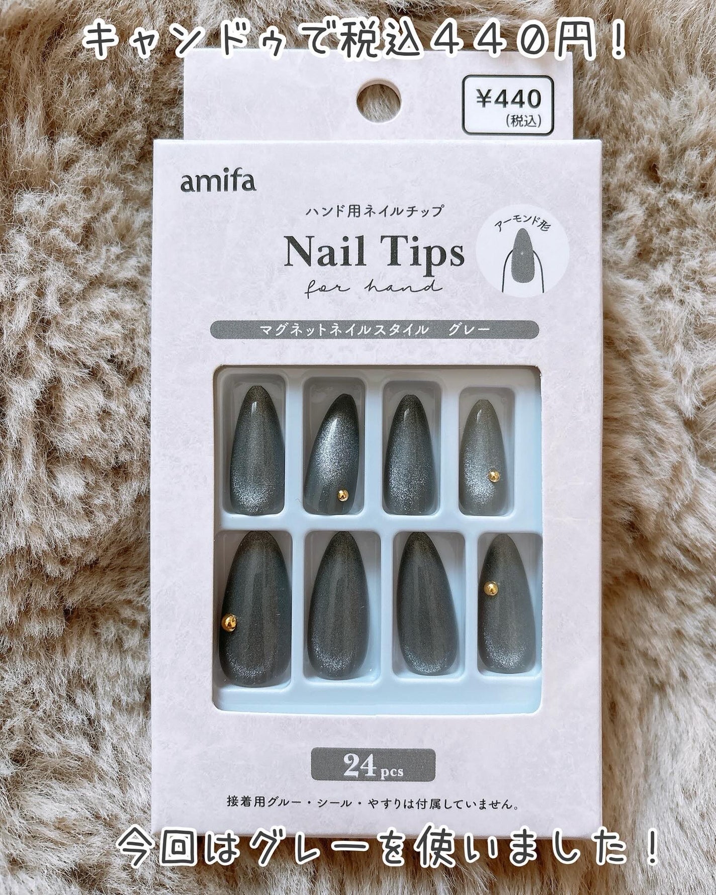 ネイルチップ(ハンド)/amifa/ネイルチップ・パーツを使ったクチコミ(2枚目)