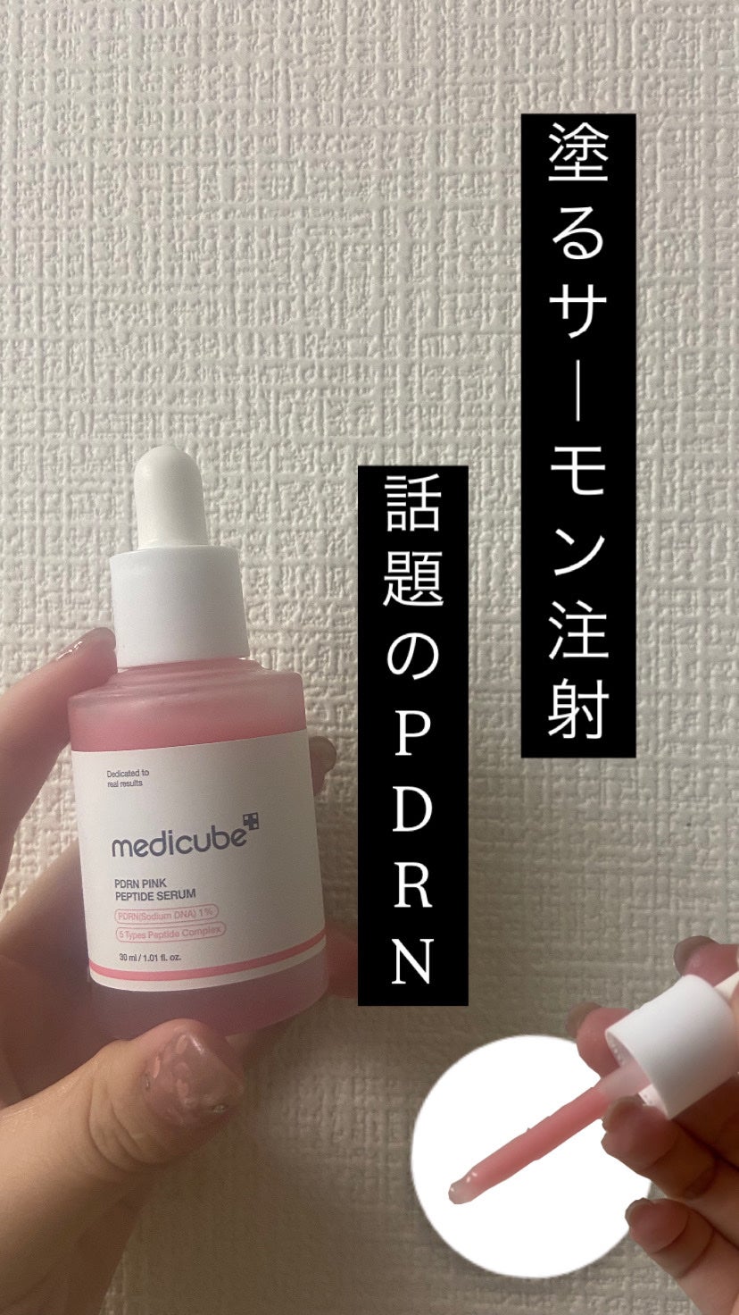 PDRNピンクアンプル PDRN 10,000ppm配合/MEDICUBE/美容液を使ったクチコミ(1枚目)