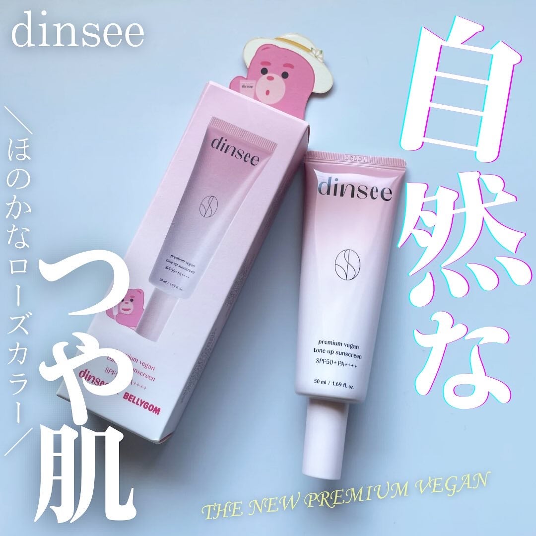 プレミ アムビーガン トーンアップ日焼け止め SPF50+PA++++/dinsee/日焼け止めミルクを使ったクチコミ(1枚目)