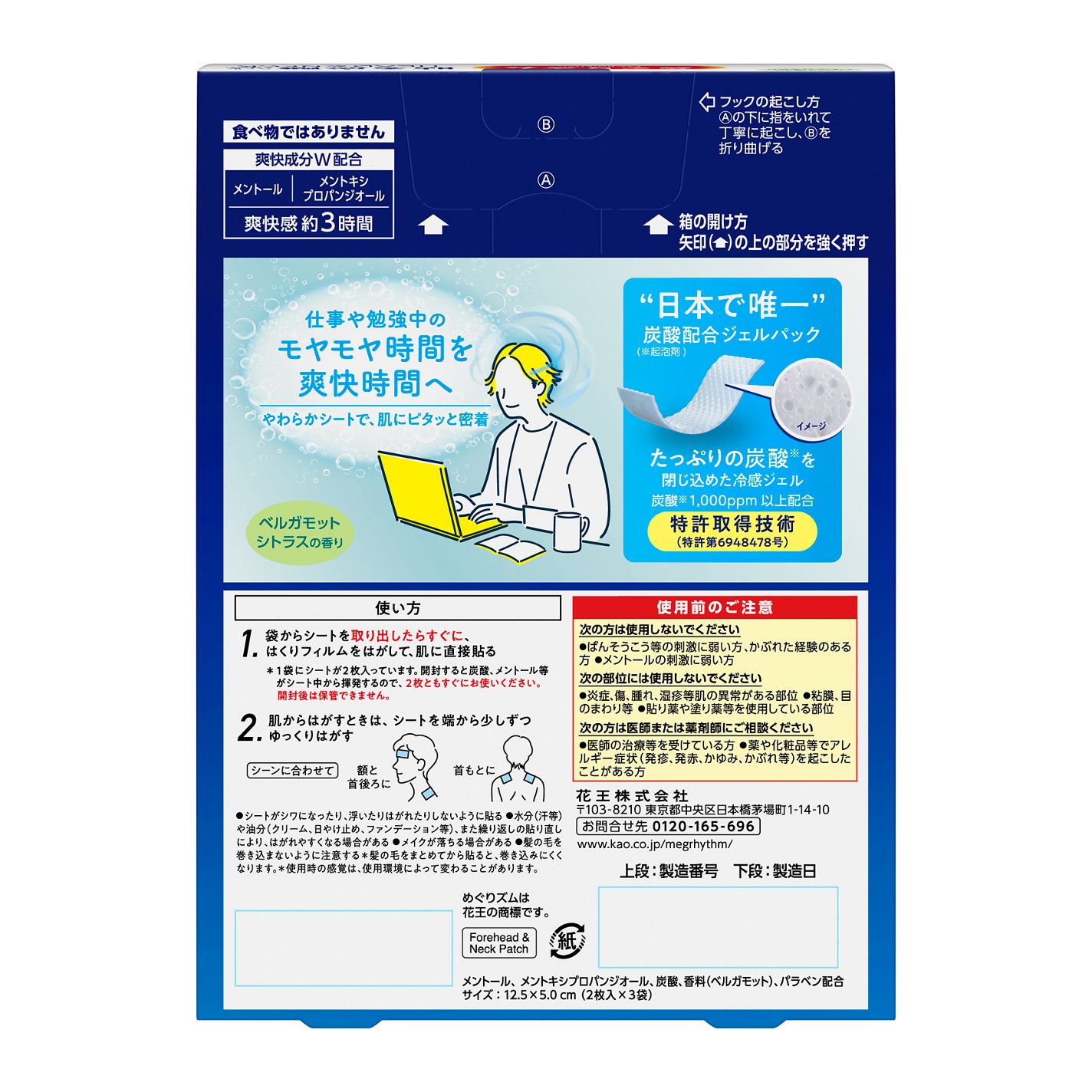 貼る炭酸ジェルパック HEAD&NECK めぐりズム