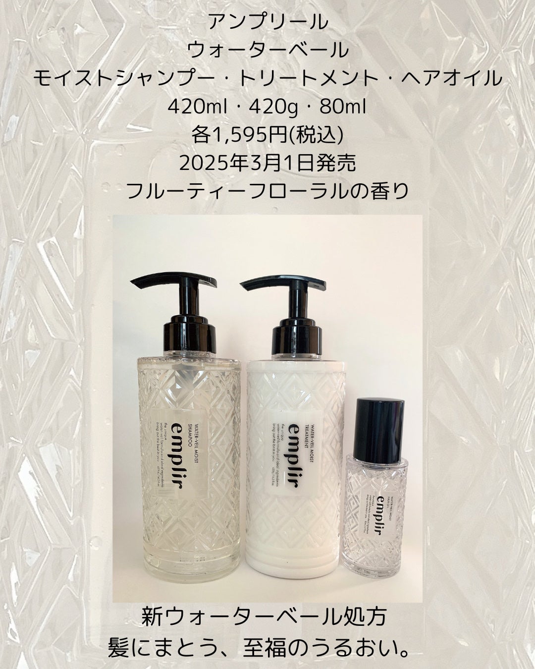 ウォーターベール モイストシャンプー/トリートメント/emplir/市販シャンプーを使ったクチコミ(2枚目)