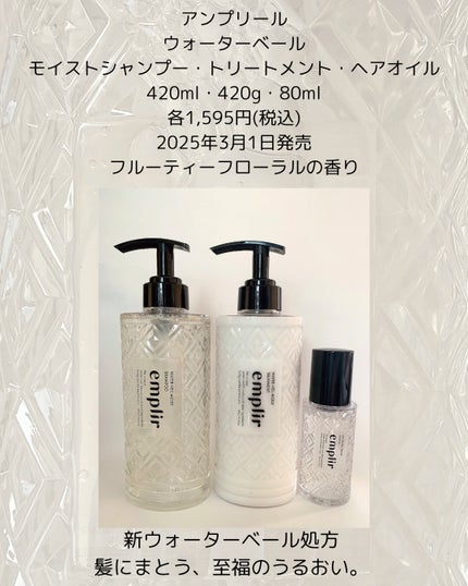 ウォーターベール モイストシャンプー/トリートメント/emplir/市販シャンプーを使ったクチコミ(2枚目)