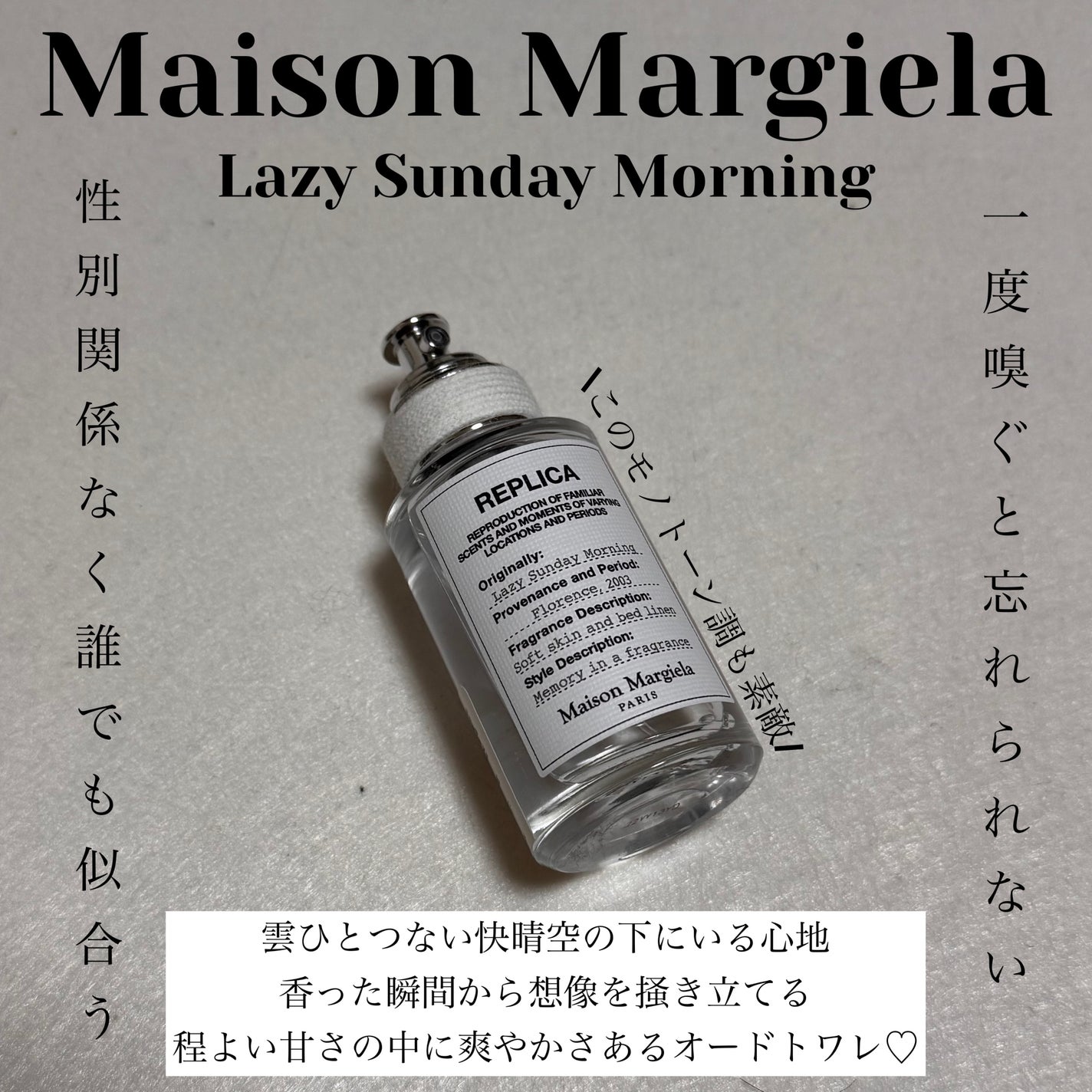 レプリカ オードトワレ レイジー サンデーモーニング /Maison Margiela Fragrances/香水(レディース)を使ったクチコミ(1枚目)
