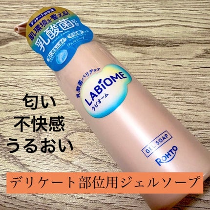 ラビオーム バリアソープ/LABiOME/デリケートゾーンケアを使ったクチコミ(1枚目)