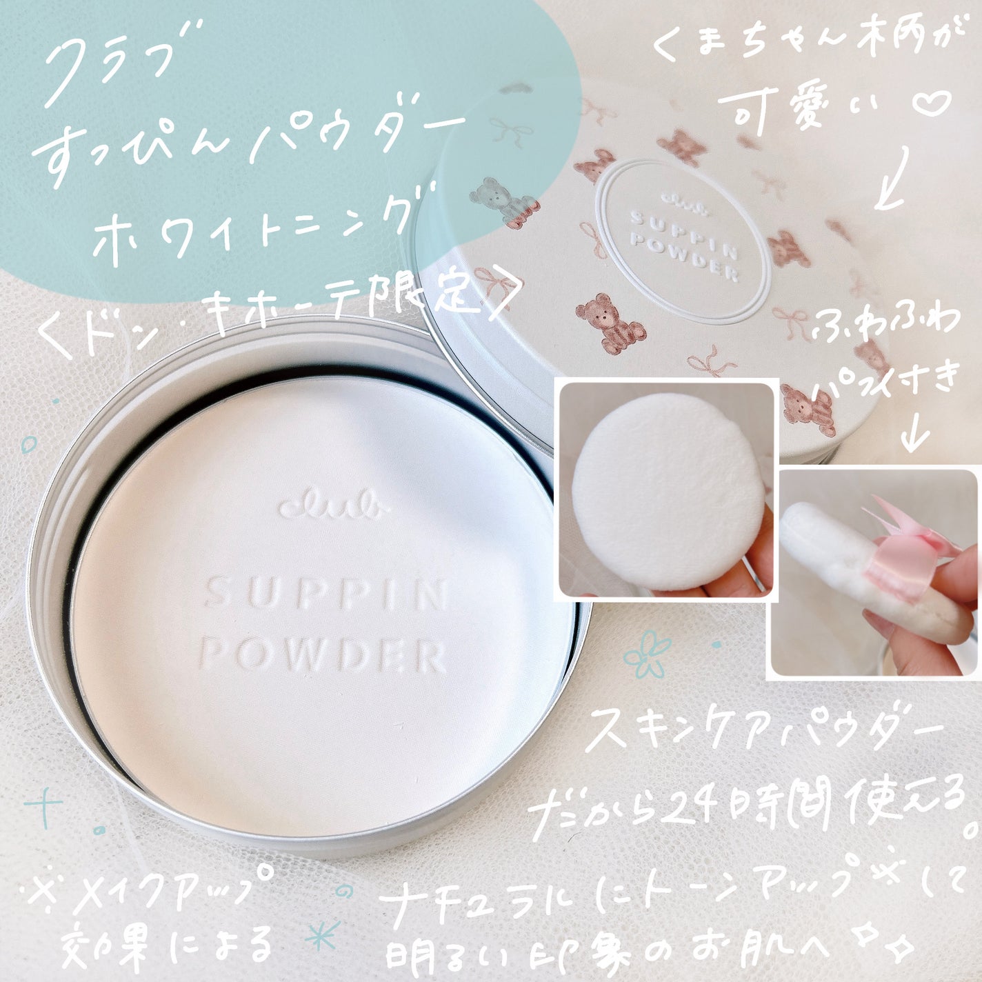 すっぴんパウダー ホワイトニング フレンチリネンの香り/クラブ/プレストパウダーを使ったクチコミ(2枚目)