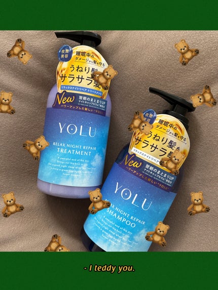 リラックスナイトリペア シャンプー/トリートメント/YOLU/シャンプー・コンディショナーを使ったクチコミ(1枚目)