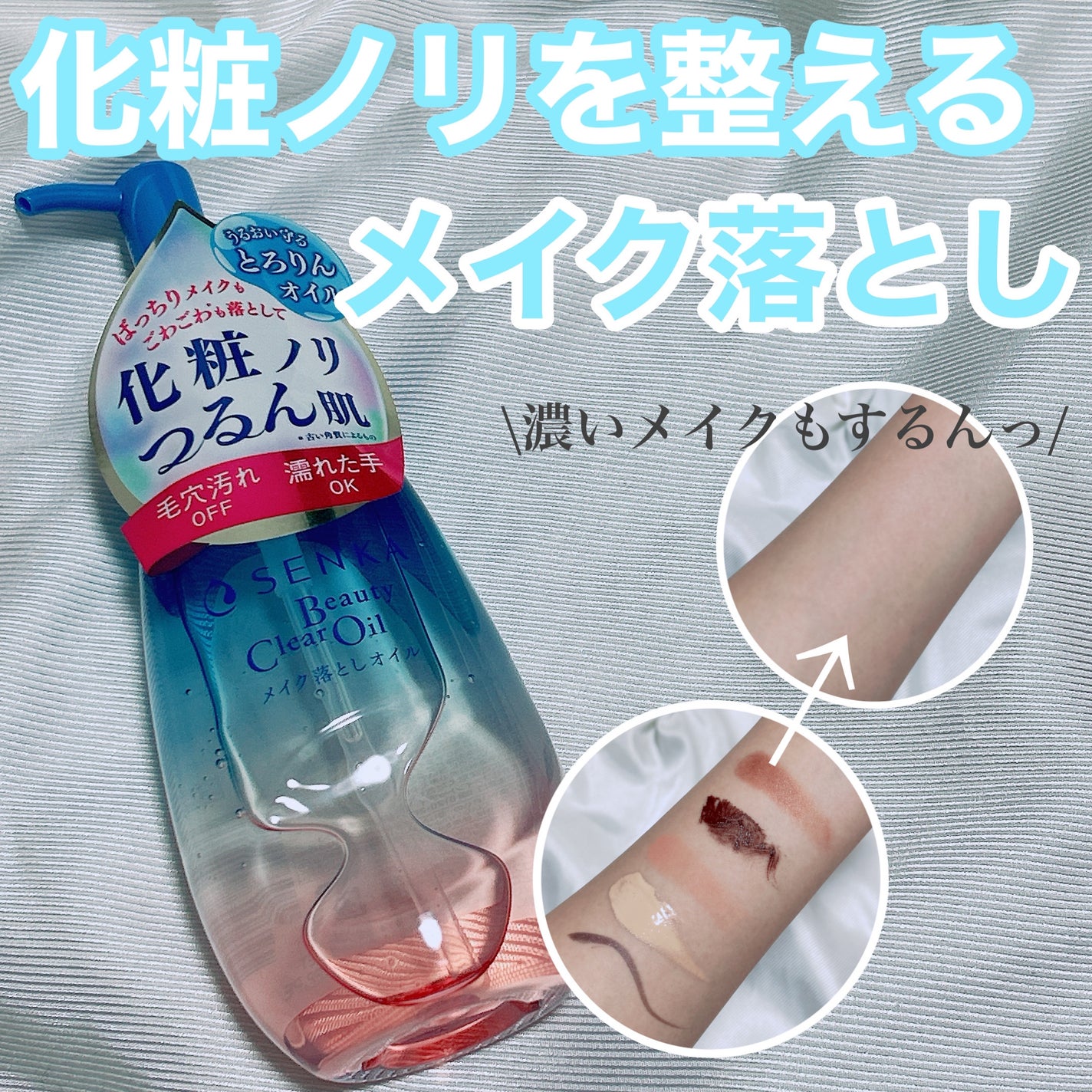 センカ ビューティークリアオイル/SENKA(専科)/オイルクレンジングを使ったクチコミ(1枚目)