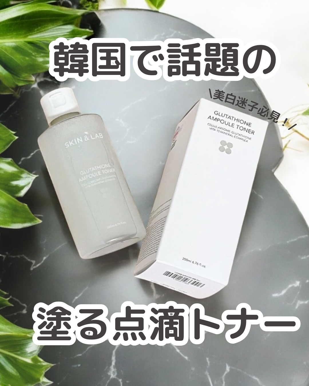 グルタチオンアンプルトナー/SKIN&LAB/化粧水を使ったクチコミ（1枚目）