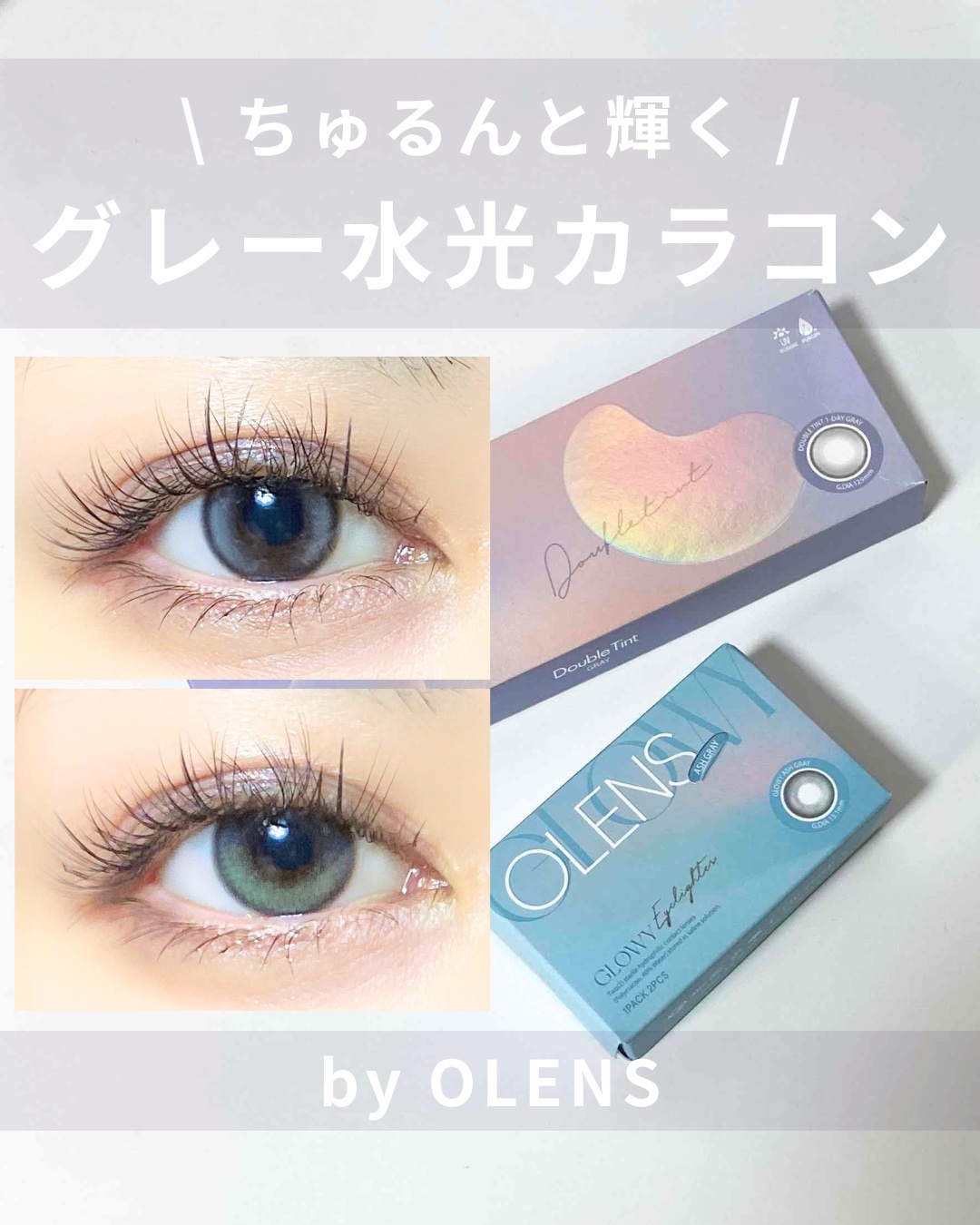 Glowy 1day/OLENS/ワンデー（１DAY）カラコンを使ったクチコミ（1枚目）