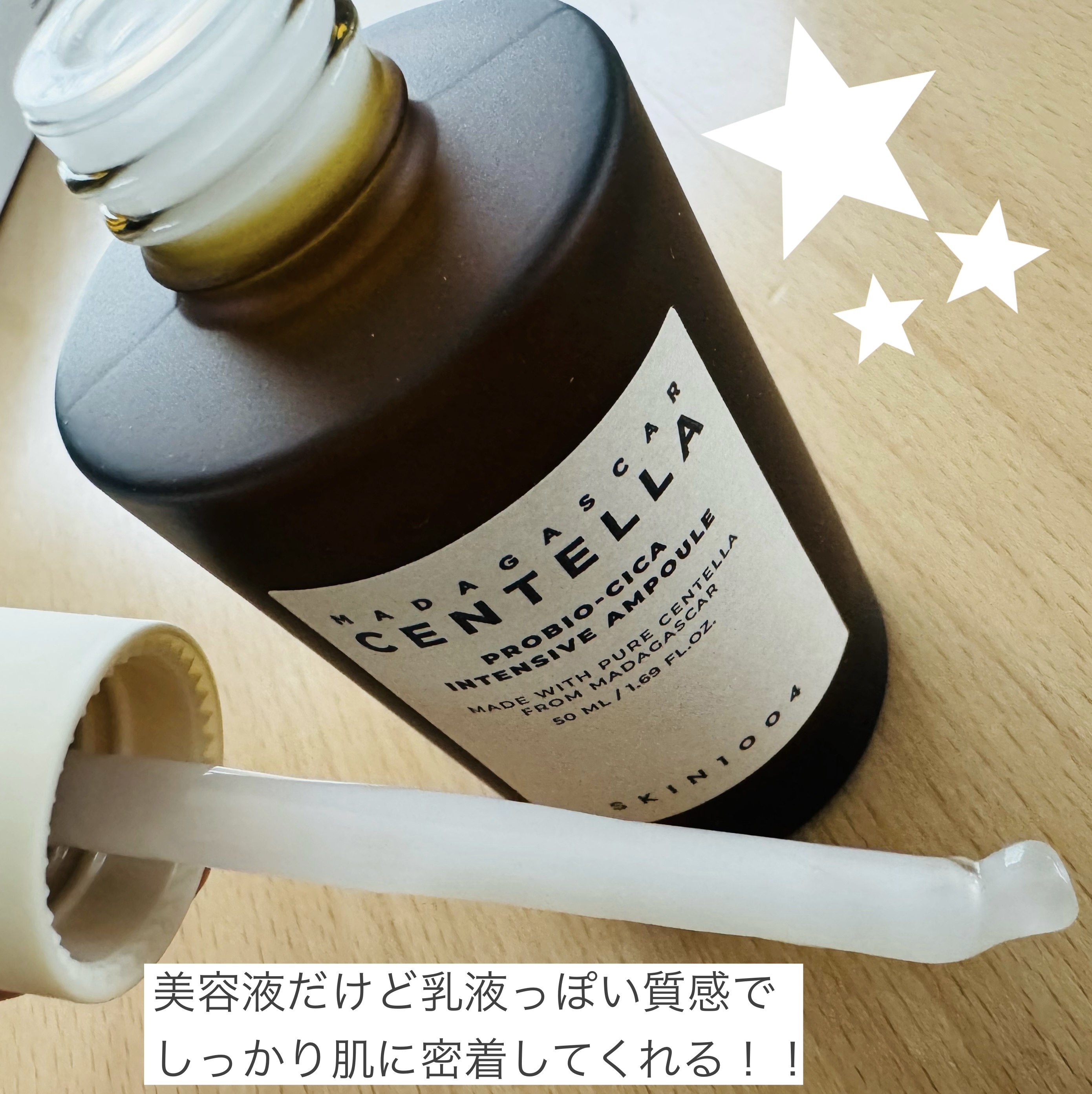 プロバイオシカ インテンシブ アンプル/SKIN1004/美容液を使ったクチコミ（2枚目）