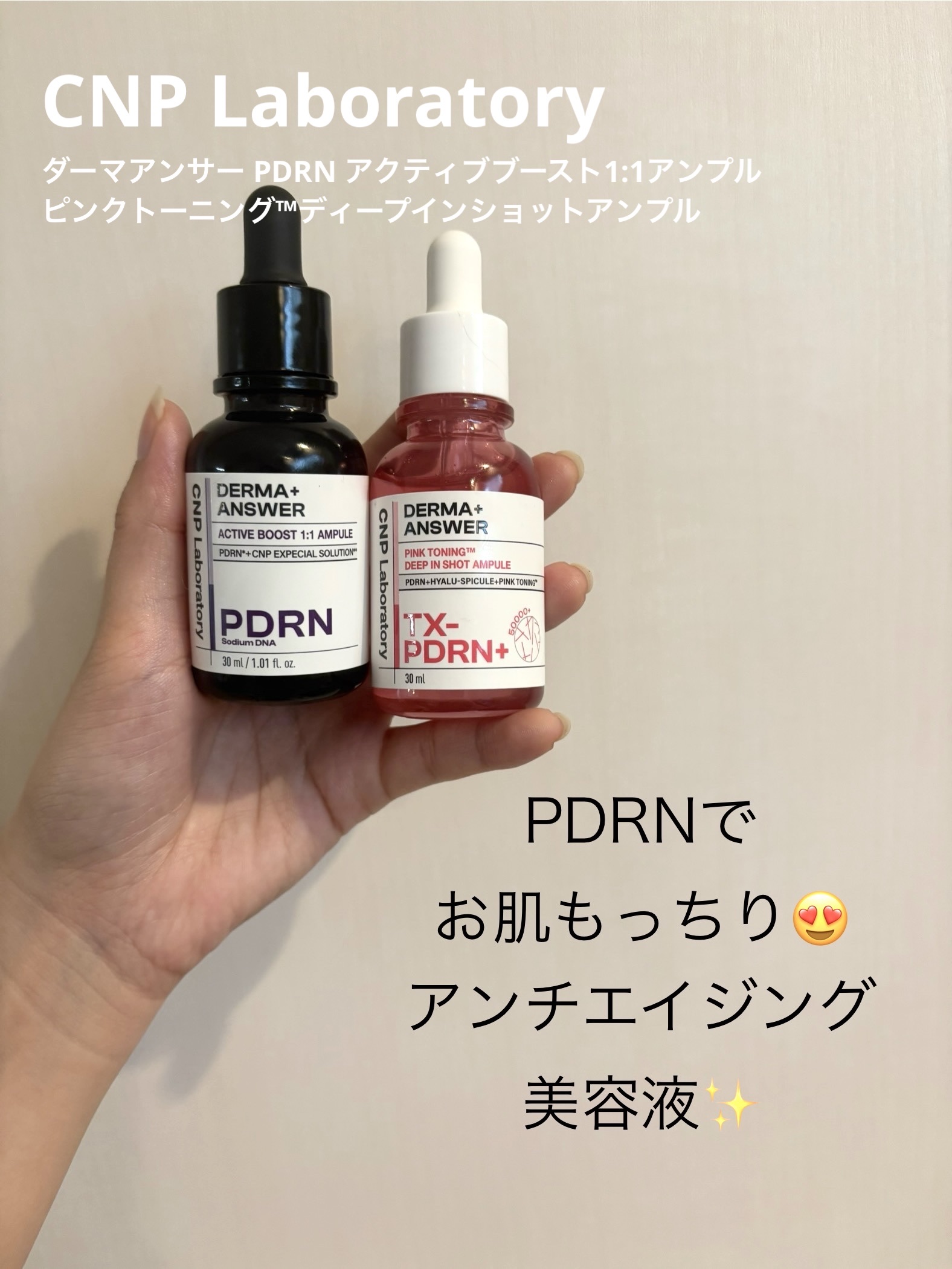 ダーマアンサー PDRN アクティブブースト1:1アンプル/CNP Laboratory/美容液を使ったクチコミ（1枚目）