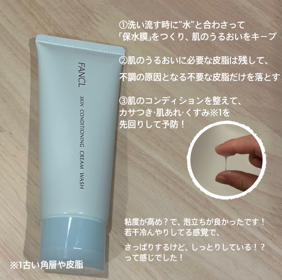 スキンコンディショニング洗顔/ファンケル/洗顔フォームを使ったクチコミ（2枚目）