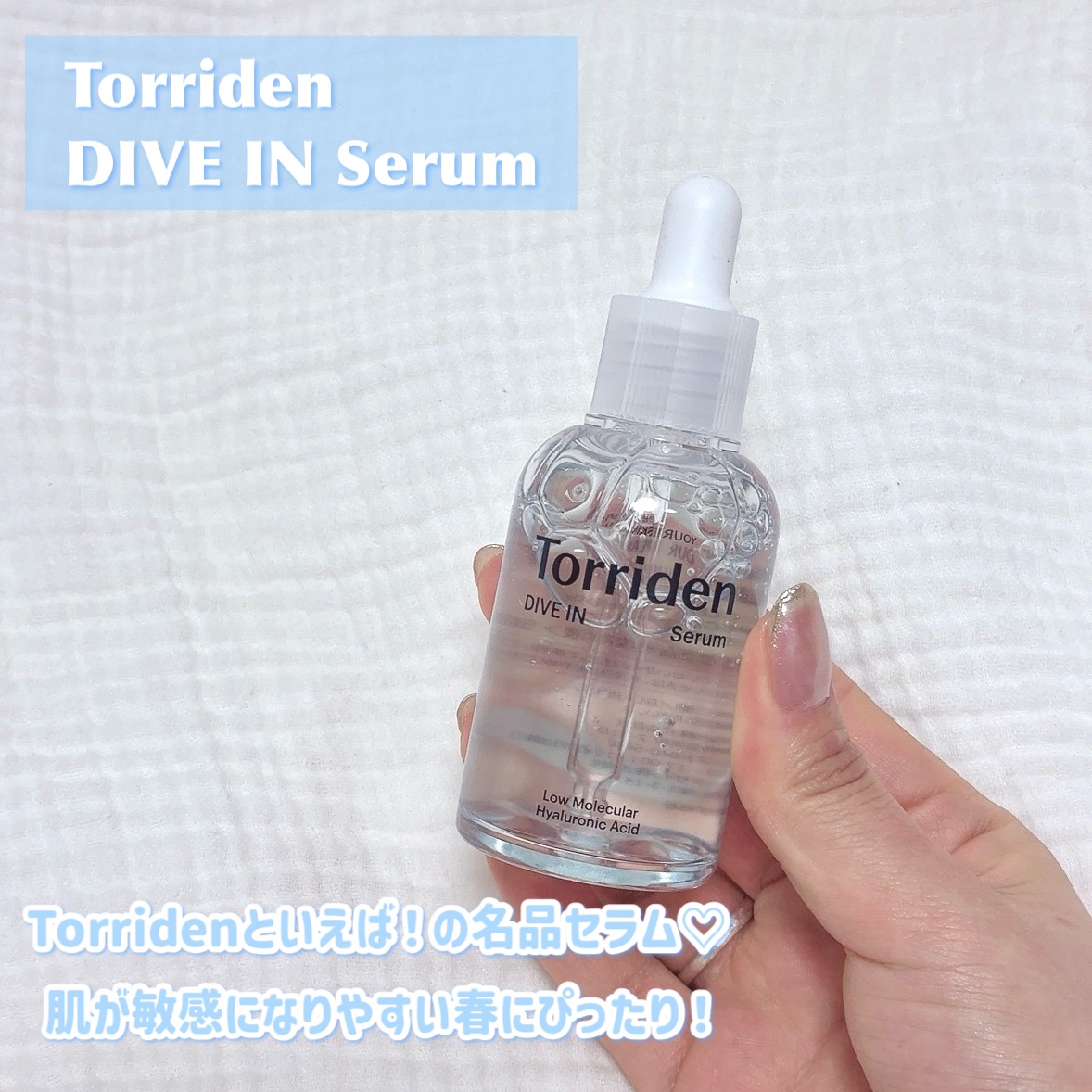 ダイブイン セラム/Torriden/美容液を使ったクチコミ（2枚目）
