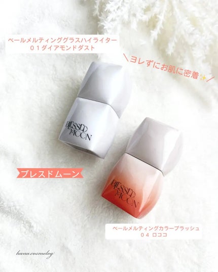 Veil Melting Glass Highlighter 01.Diamond Dust/BLESSED MOON/リキッドハイライトを使ったクチコミ(1枚目)