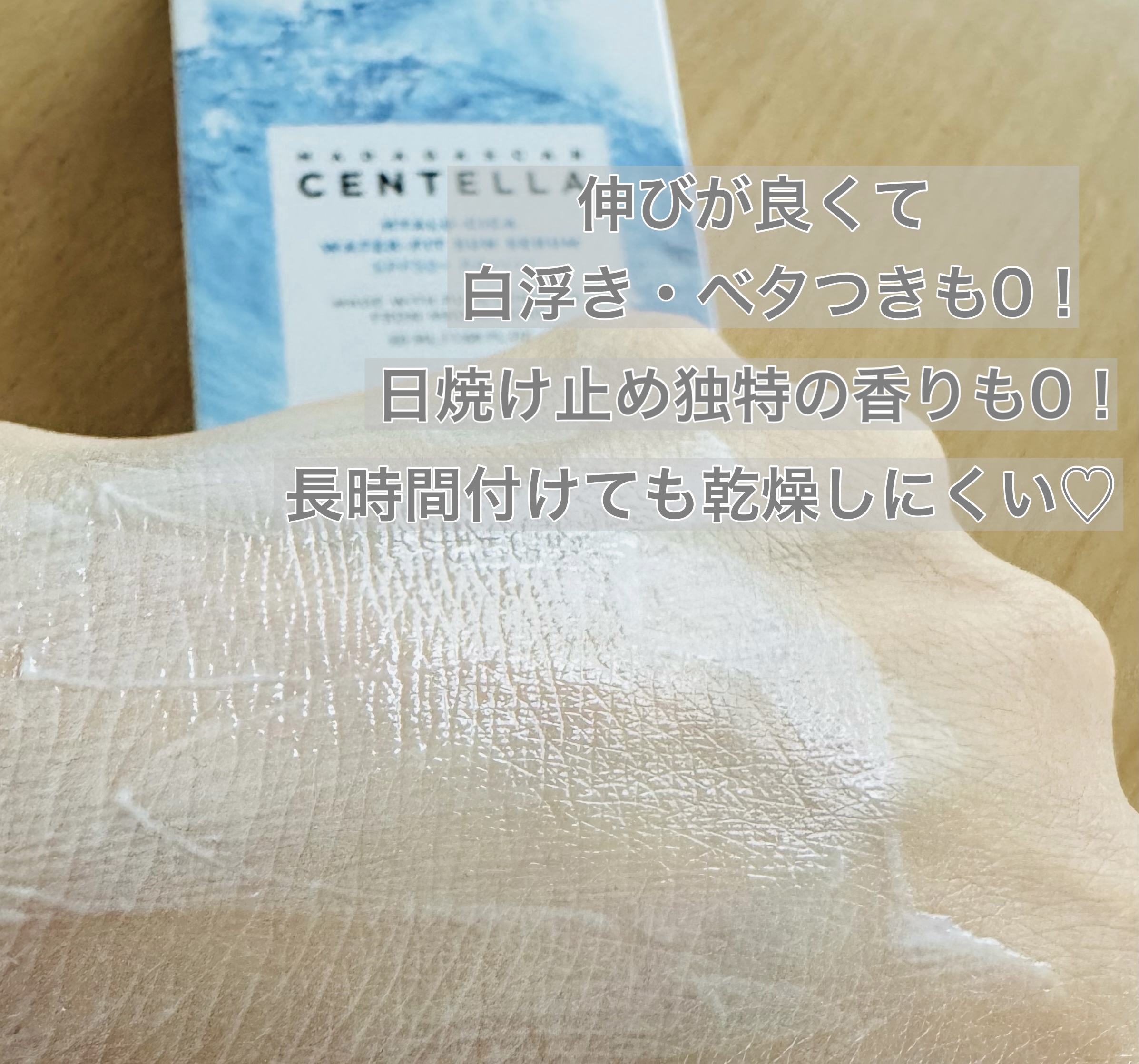 ヒアルーシカ ウォーターフィット サンセラム/SKIN1004/日焼け止めローションを使ったクチコミ（3枚目）