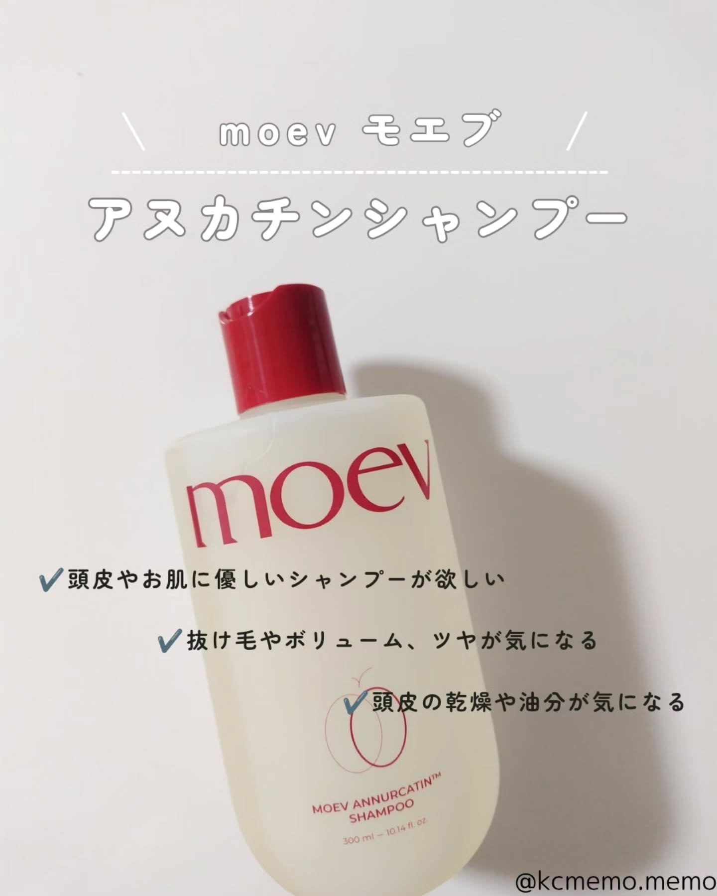 モエブ アヌカチン シャンプー/トリートメント/moev/市販シャンプーを使ったクチコミ（2枚目）