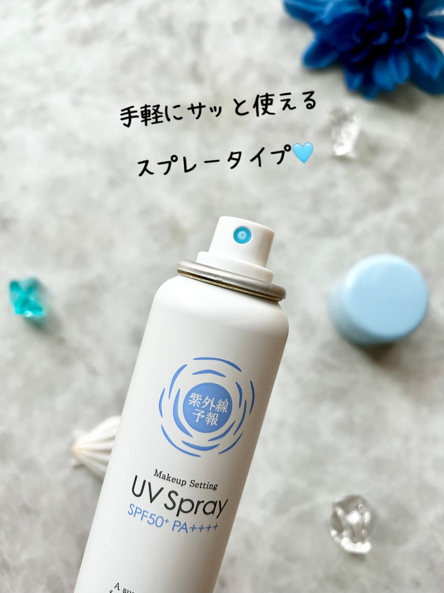 紫外線予報 メイクを守るUVスプレーM/紫外線予報/日焼け止めミスト・スプレーを使ったクチコミ(3枚目)