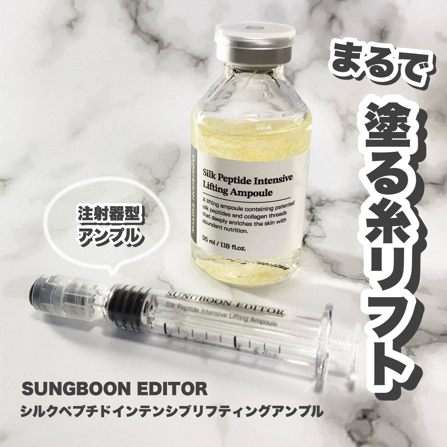 シルクペプチドインテンシブリフティングアンプル/SUNGBOON EDITOR（成分エディター）/美容液を使ったクチコミ（1枚目）