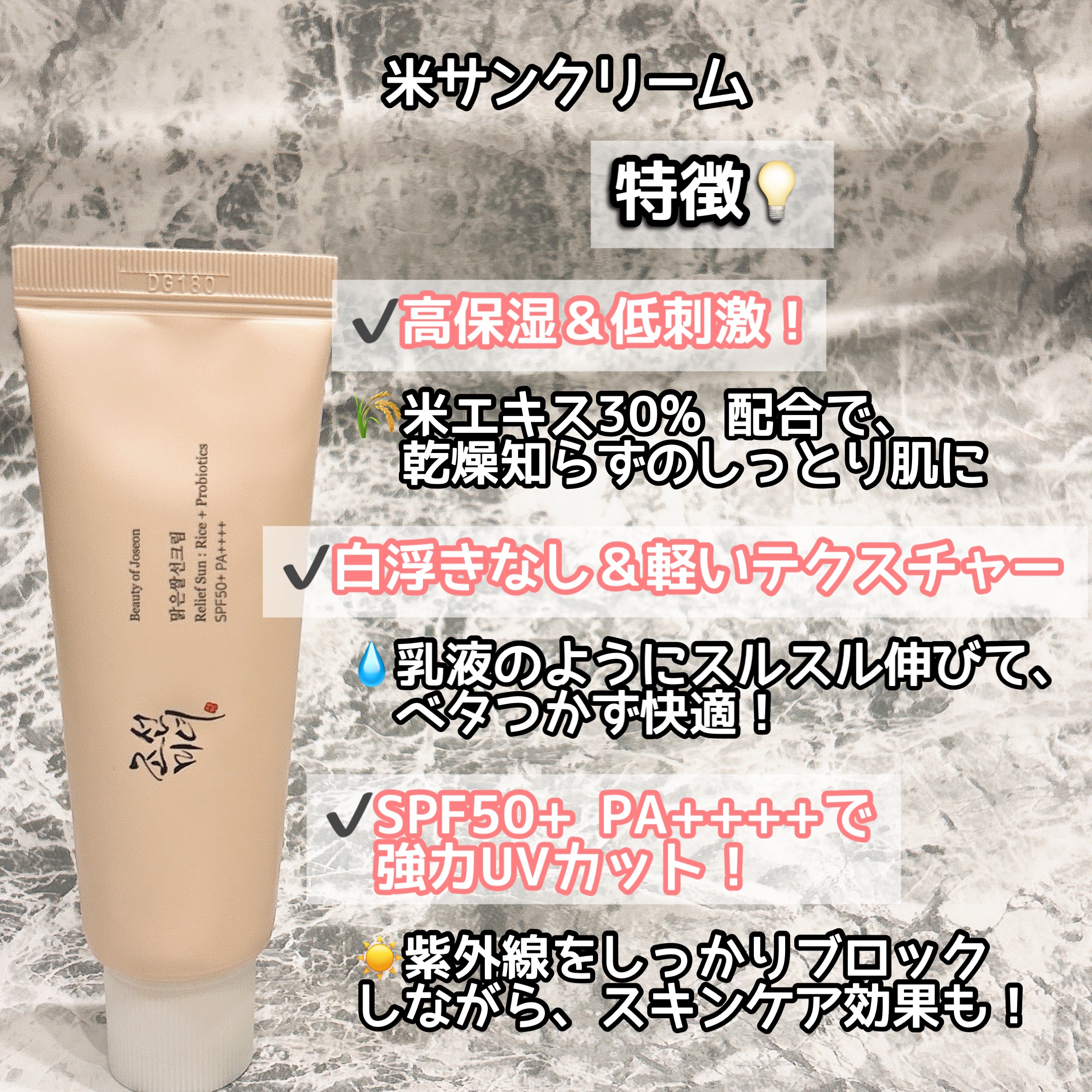 リリーフサンライス + プロバイオティクス/Beauty of Joseon/日焼け止めクリームを使ったクチコミ（2枚目）