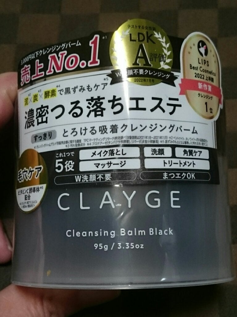 クレンジングバーム ブラック/CLAYGE/クレンジングバームを使ったクチコミ(1枚目)