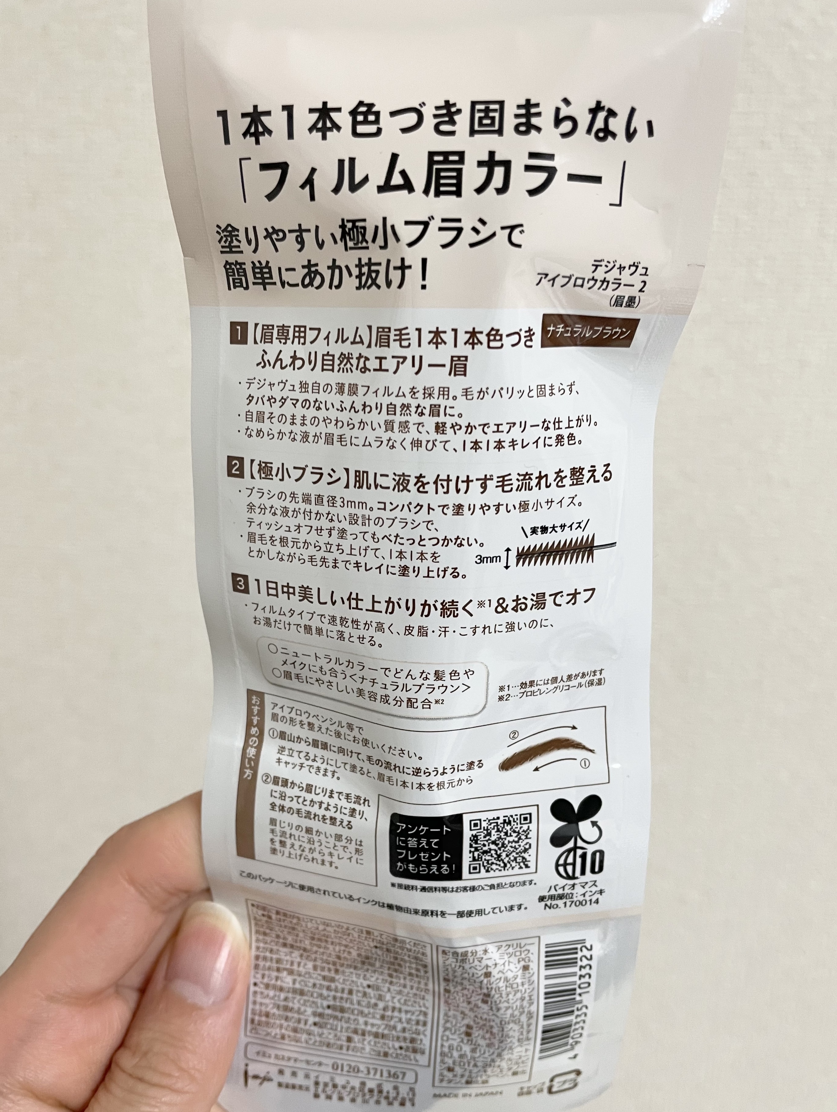 フィルム眉カラー/デジャヴュ/眉マスカラを使ったクチコミ（2枚目）