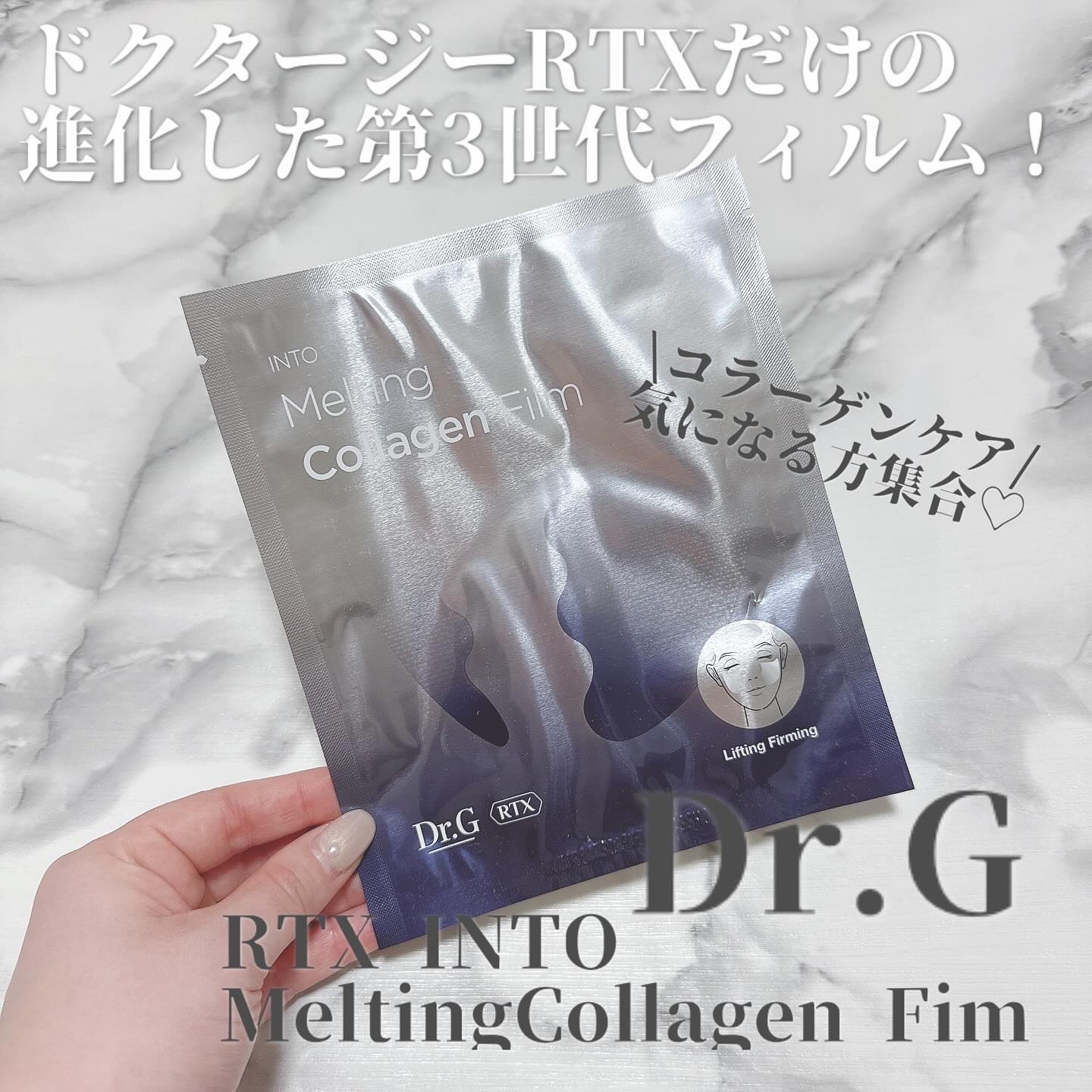 RTXイントゥメルティングコラーゲンフィルム/Dr.G/その他スキンケアを使ったクチコミ（1枚目）