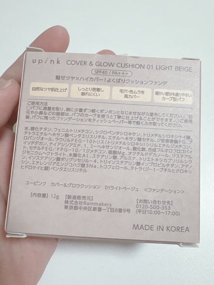 カバー&グロウクッション/upink/クッションファンデーションを使ったクチコミ(5枚目)