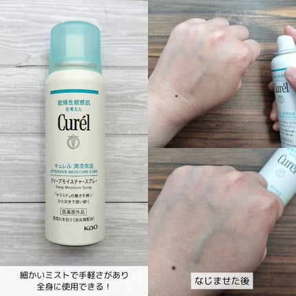 ディープモイスチャースプレー/キュレル/ミスト状化粧水を使ったクチコミ(4枚目)
