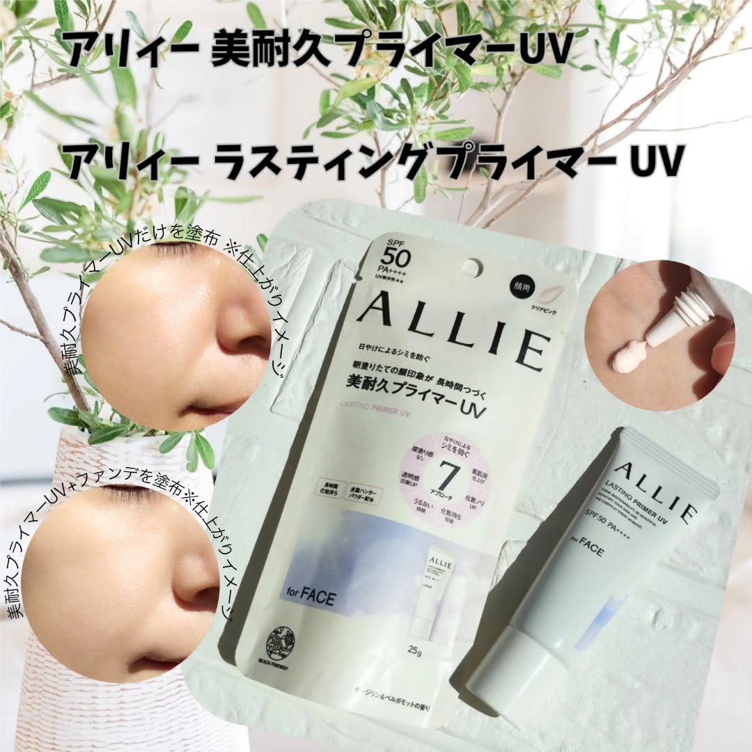 アリィー クロノビューティ ラスティングプライマーUV/アリィー/日焼け止めジェルを使ったクチコミ（1枚目）