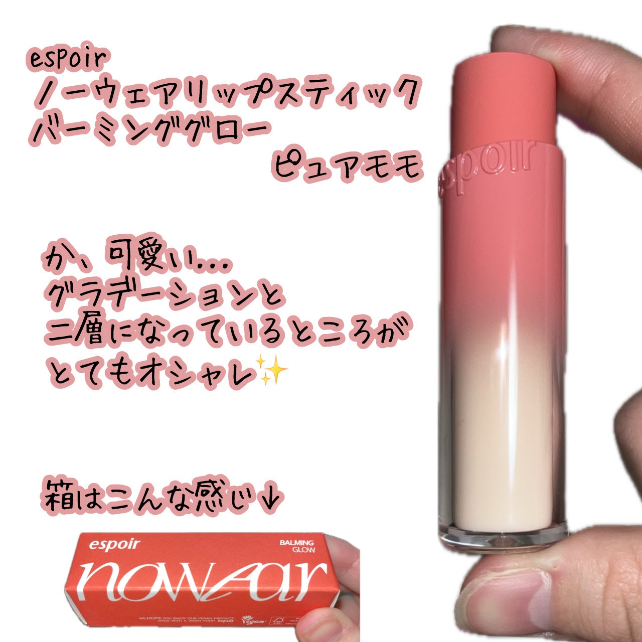 ノーウェアリップスティック バーミンググロー/espoir/口紅を使ったクチコミ(2枚目)