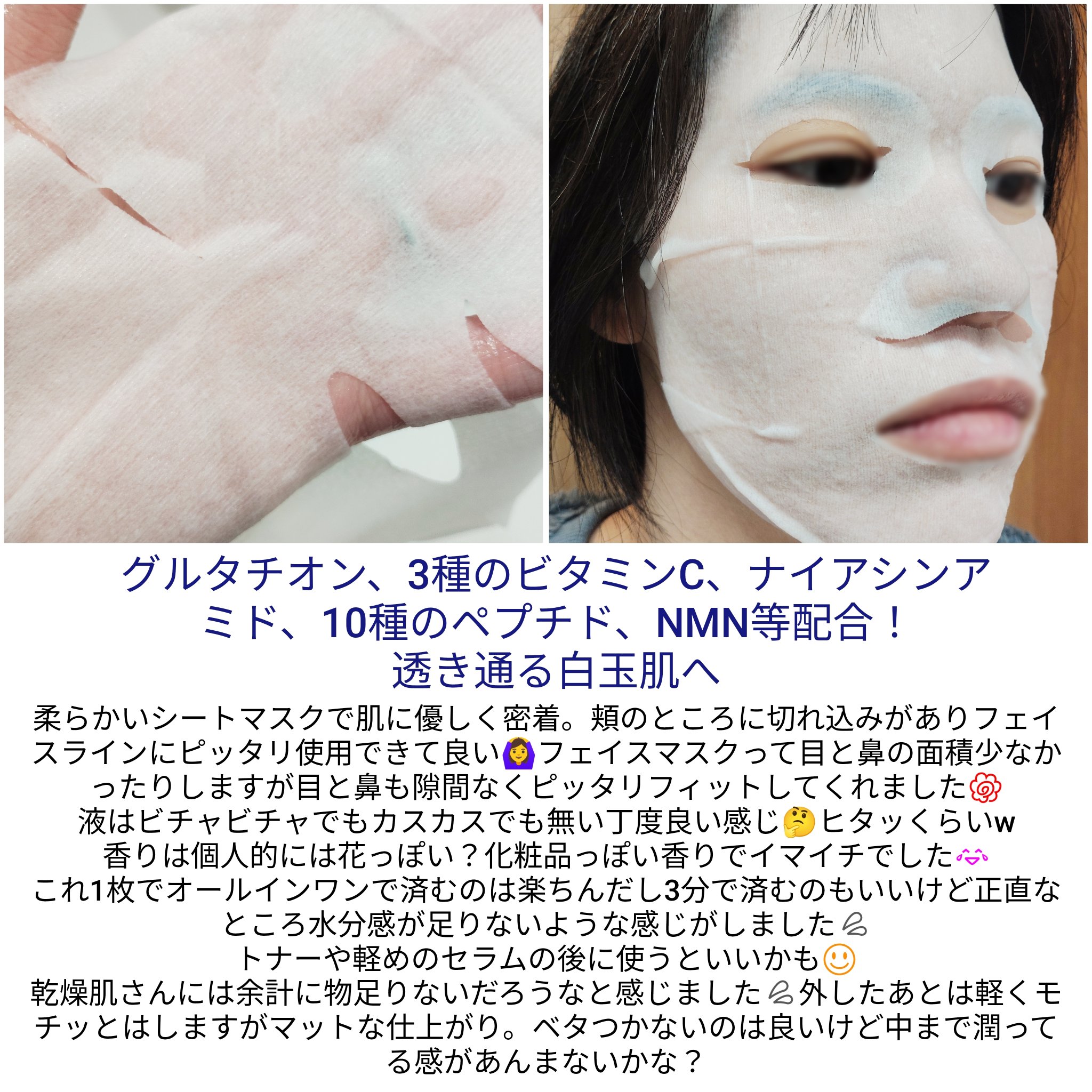 サボリーノ メガショット 夜用白玉美容マスク/サボリーノ/シートマスク・パックを使ったクチコミ（3枚目）