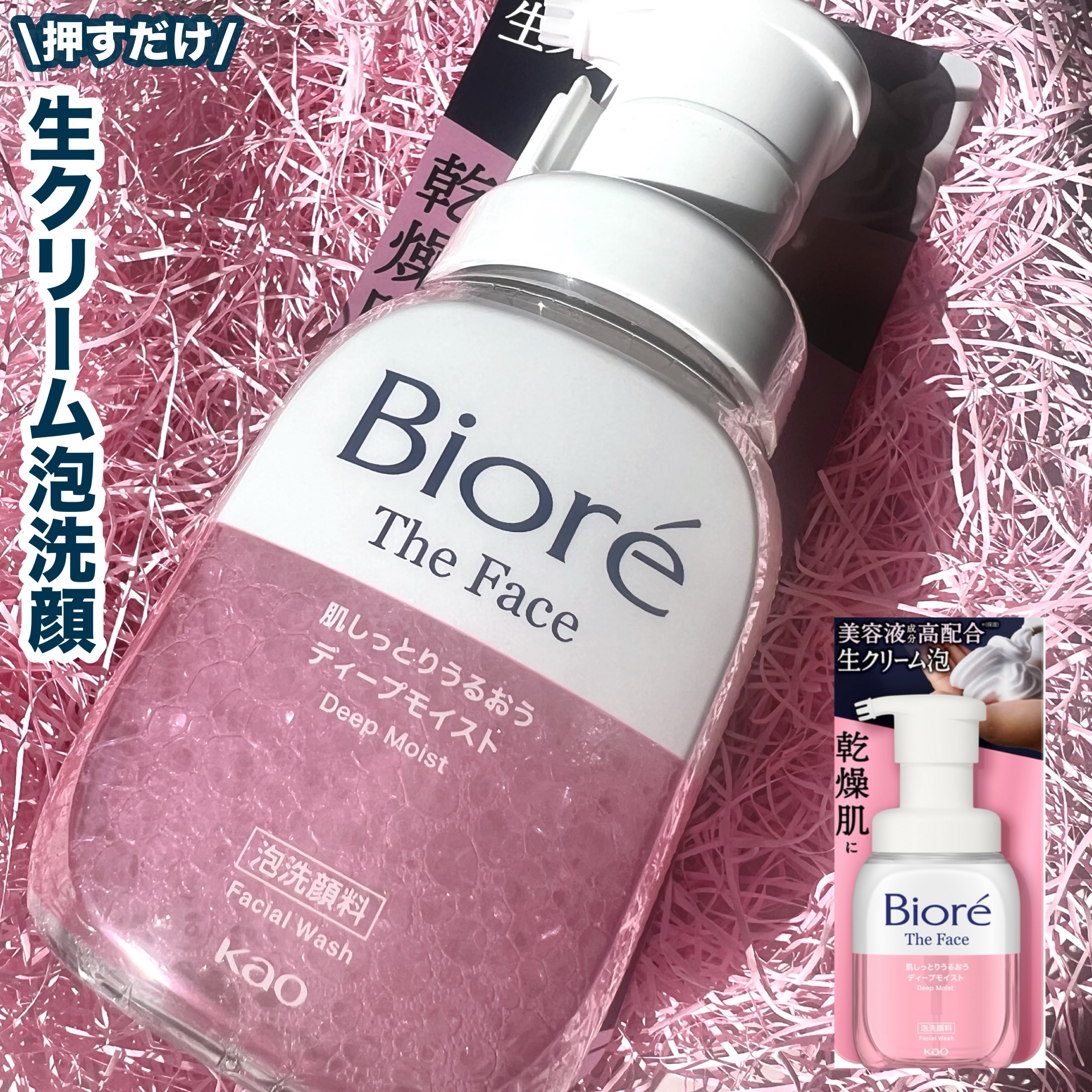 ビオレ ザフェイス 泡洗顔料 ディープモイスト/ビオレ/泡洗顔を使ったクチコミ（1枚目）