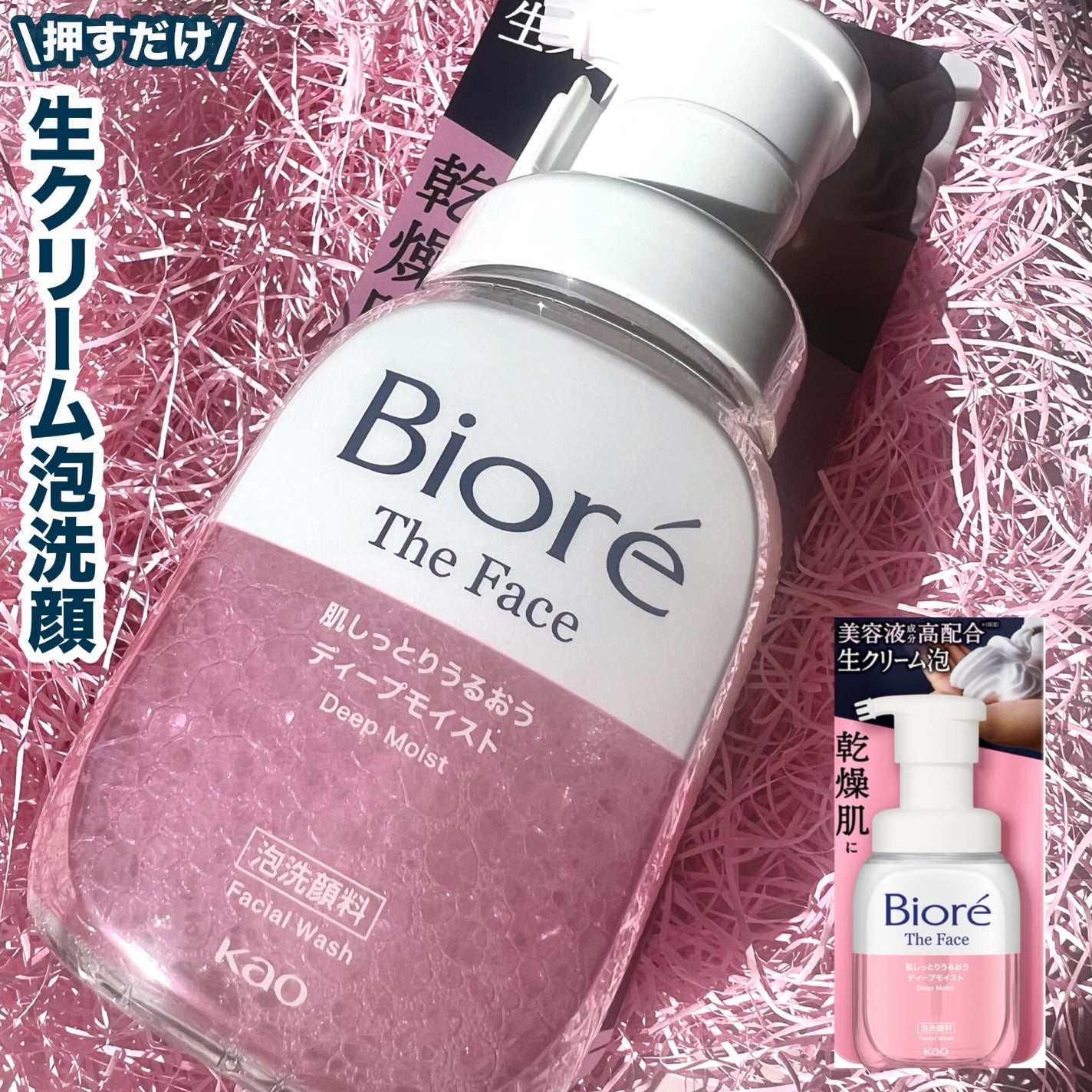 ビオレ ザフェイス 泡洗顔料 ディープモイスト/ビオレ/泡洗顔を使ったクチコミ(1枚目)