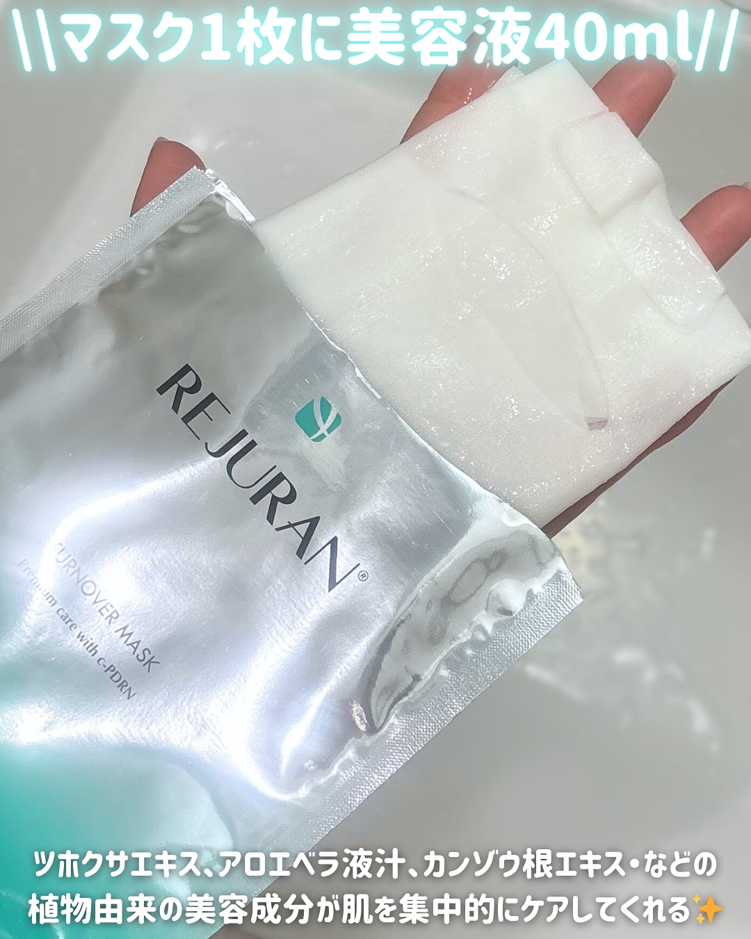 REJURAN ターンオーバーマスク(5枚入り)/REJURAN COSMETICS/シートマスク・パックを使ったクチコミ（3枚目）