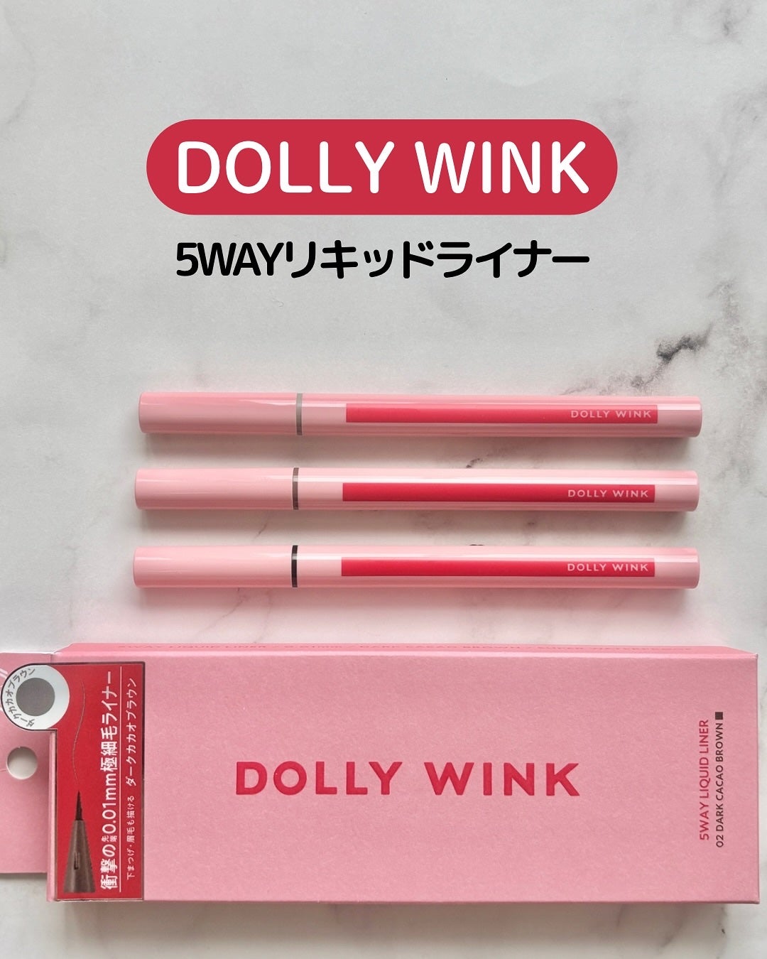 5WAYリキッドライナー/ドーリーウインク/リキッドアイライナーを使ったクチコミ(2枚目)