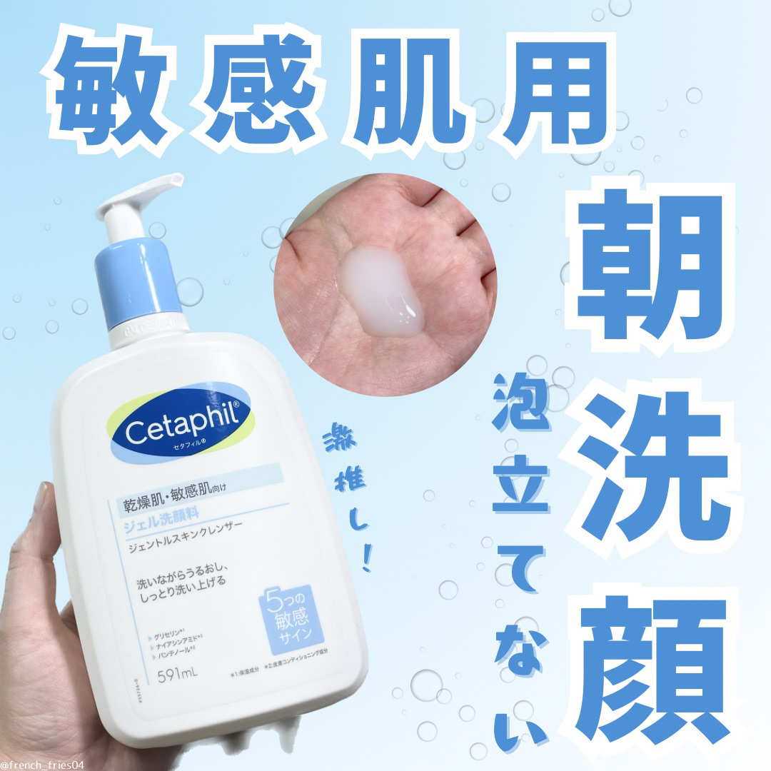 ジェントルスキンクレンザー/セタフィル/その他洗顔料を使ったクチコミ（1枚目）