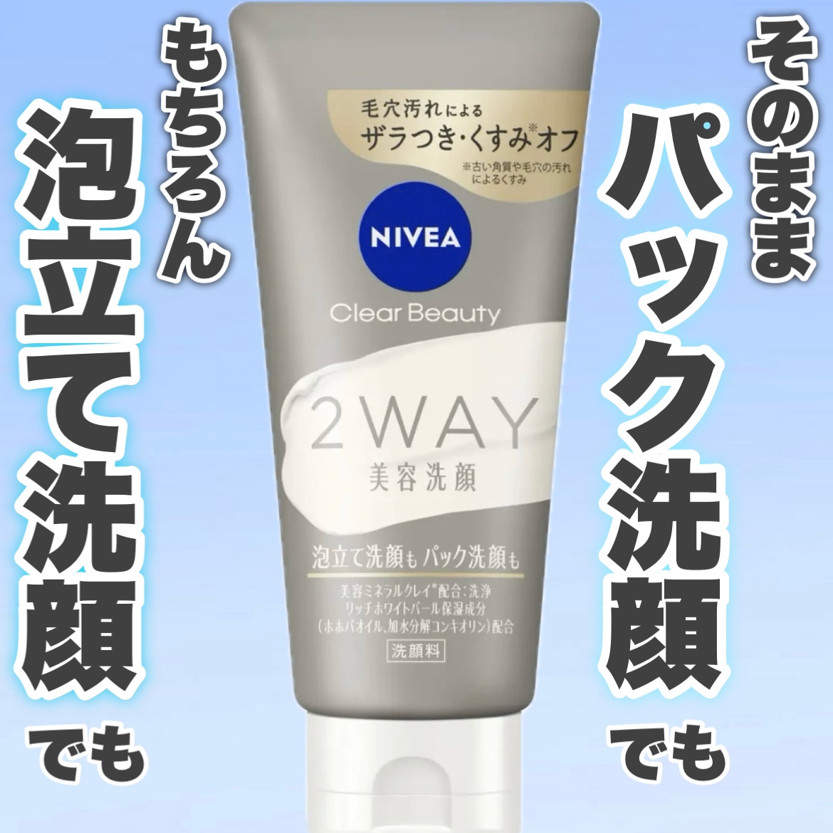 ニベア２ＷＡＹ美容洗顔/ニベア/洗顔フォームを使ったクチコミ（1枚目）