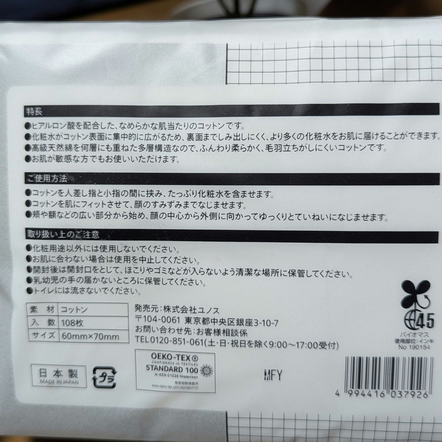 ヒアルロン酸が入った贅沢コットン/からだWelcia・くらしWelcia/コットンを使ったクチコミ(3枚目)