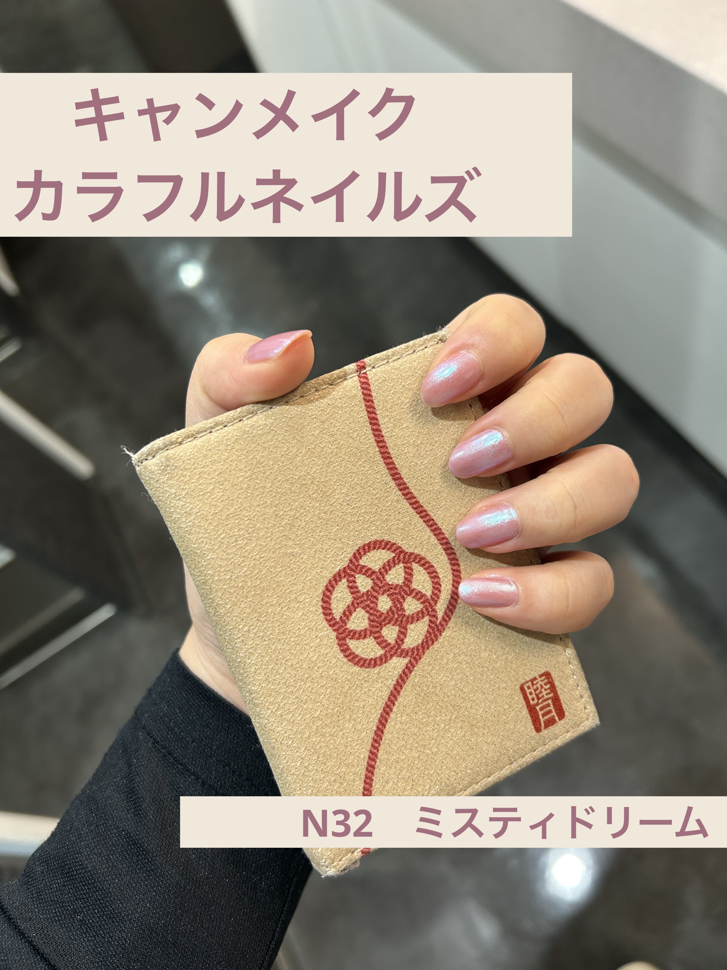カラフルネイルズ/キャンメイク/マニキュアを使ったクチコミ（1枚目）